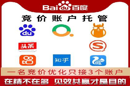 百度竞价账户托管策略：如何制定并执行？看这里！